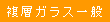 複層ガラス一般